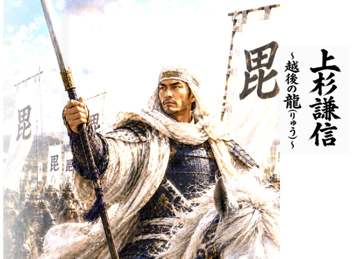 上杉謙信のイラスト