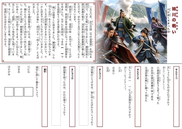 姉川の戦いの国語テスト(小学3・4年生用)のプリント見本