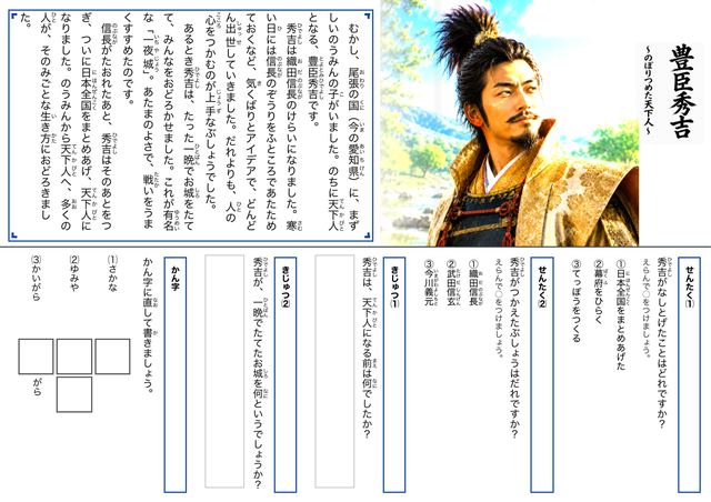 豊臣秀吉のプリント見本