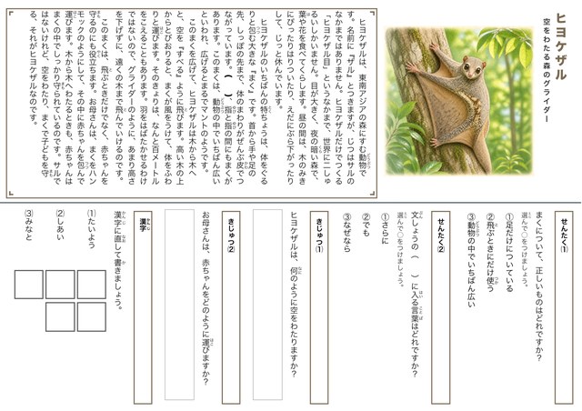 ヒヨケザルのプリント見本