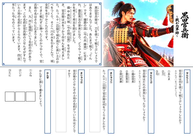 黒田官兵衛の国語テスト（小学1・2年生用）のプリント見本