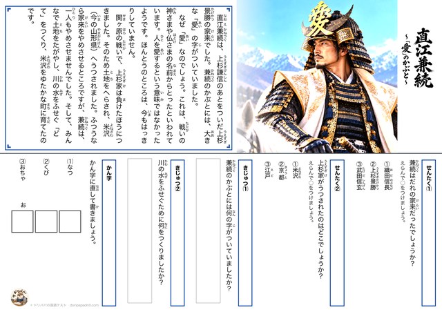 直江兼続の国語テスト（小学1・2年生用）のプリント見本