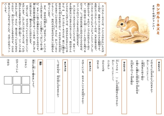 カンガルーネズミのプリント見本