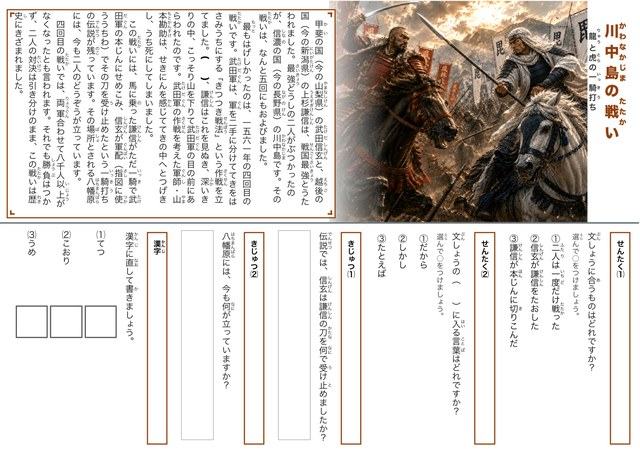 川中島の戦いの国語テスト（小学3・4年生用）のプリント見本