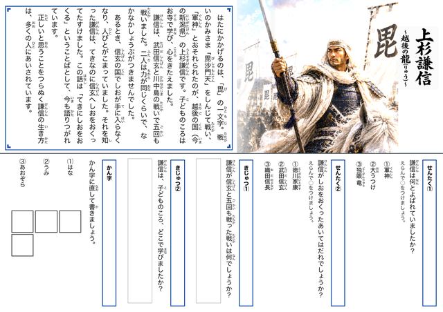 上杉謙信のプリント見本