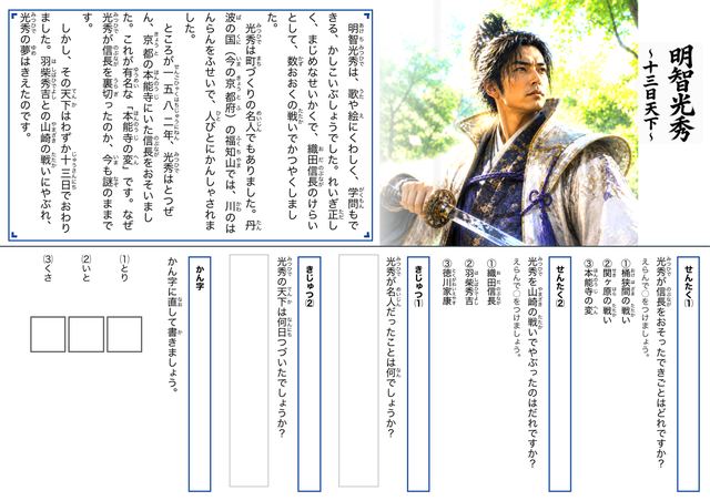 明智光秀のプリント見本