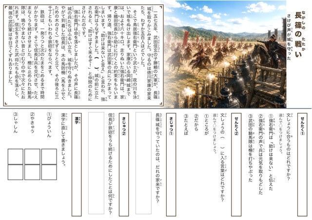 長篠の戦いの国語テスト（小学3・4年生用）のプリント見本