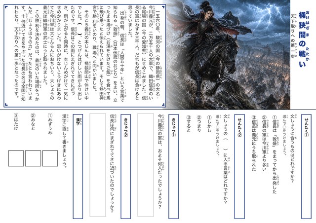 桶狭間の戦いのプリント見本