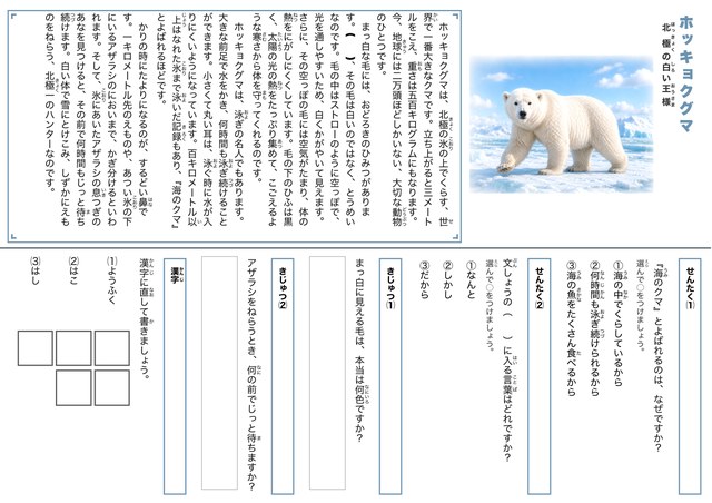 ホッキョクグマのプリント見本
