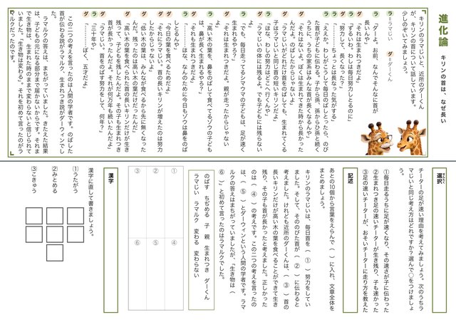 進化論の国語テスト(小学6年生用)のプリント見本