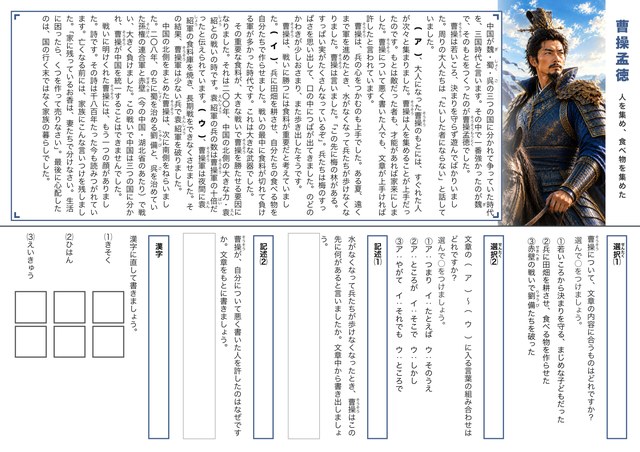 曹操孟徳の国語テスト（小学5・6年生用）のプリント見本