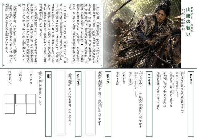 山崎の戦いの国語テスト（小学3・4年生用）のプリント見本