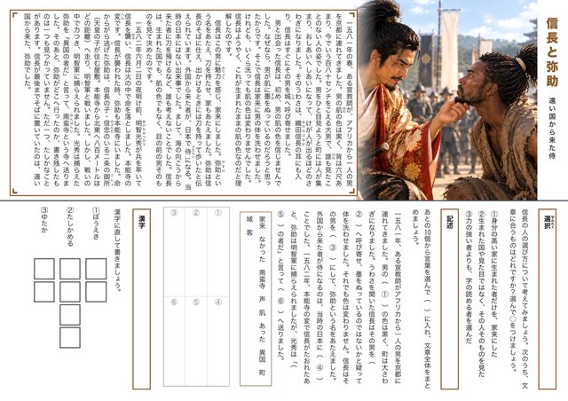信長と弥助の国語テスト(小学5・6年生用)のプリント見本